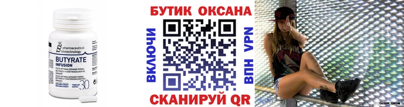 Купить где  Верхнеуральск  Бутират 99% 